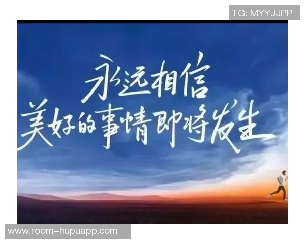 库明加谈未来心态：当下的选择决定明天的方向